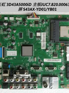 长虹3D43A5000iD主板JUC7.820.00063791 00055119 S43AX-YD01/B01