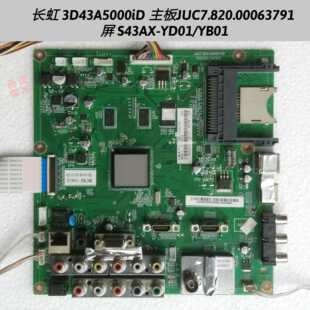 长虹3D43A5000iD主板JUC7.820.00063791 00055119 S43AX-YD01/B01