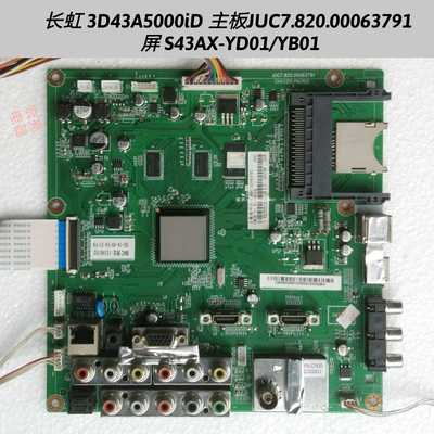 长虹3D43A5000iD主板JUC7.820.00063791 00055119 S43AX-YD01/B01