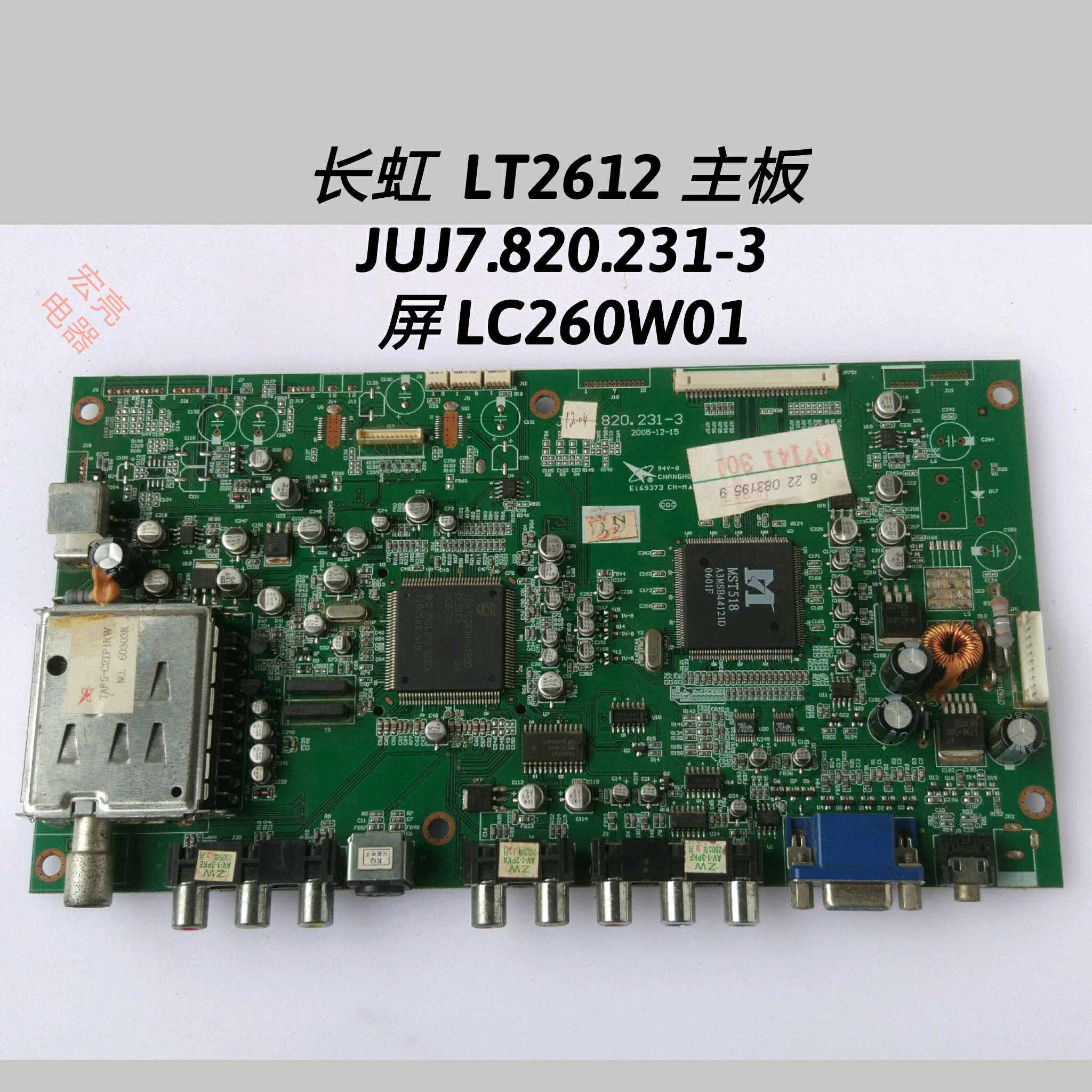 长虹 LT2612 主板 JUJ7.820.231-3 屏 LC260W01 1280X768
