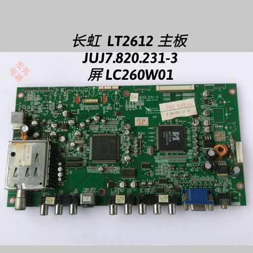 长虹 LT2612 主板 JUJ7.820.231-3 屏 LC260W01 1280X768