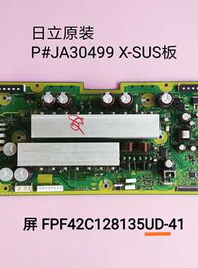 JA30499 日立 P42E102C P42E202C X板 FPF42C128135UD-41 Z板