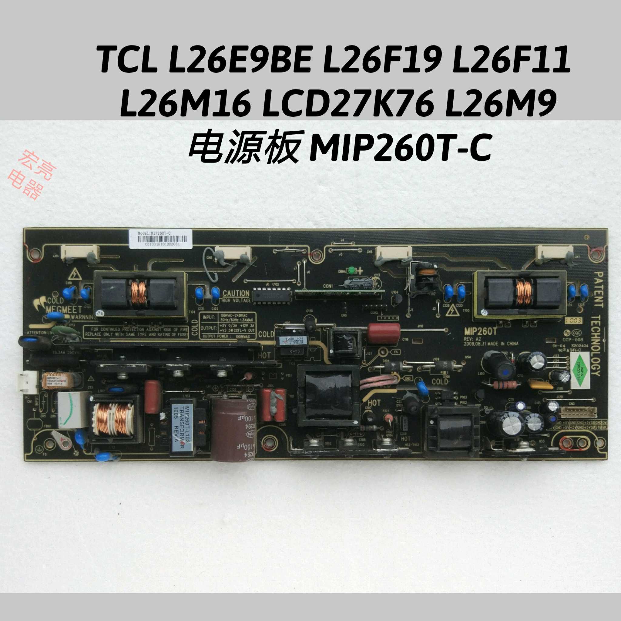 TCL L26E9BE L26F19 L26F11 L26M16/M9 LCD27K76 电源板 MIP260T