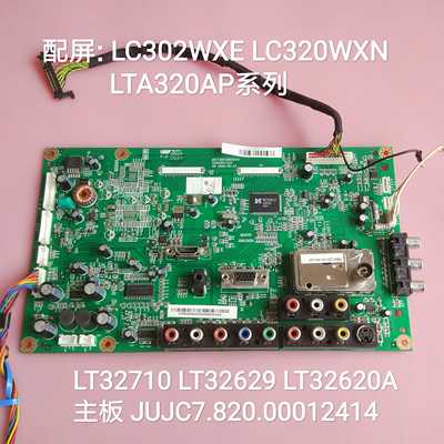 LT32710 LT32629 LT32620A主板 JUJC7.820.00012414 配LG 三星屏