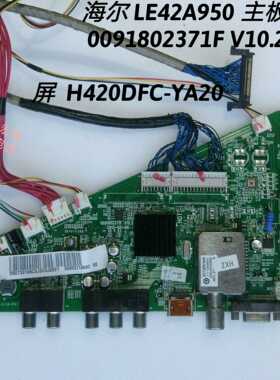 海尔 LE42A950 主板 0091802371F V10.2 屏H420DFC-YA20 T420HW08