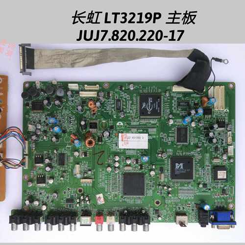 长虹 LT3219P 主板 JUJ7.820.220-17 屏，LTA320WT-L05 屏线26