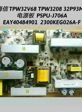 海信 TPW32V68 TPW3208 32P93MV 电源板  PSPU-J706A