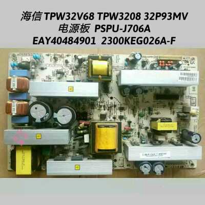 海信 TPW32V68 TPW3208 32P93MV 电源板  PSPU-J706A