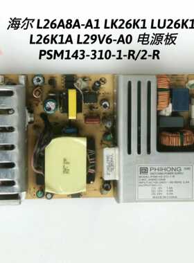 海尔 L26A8A-A1 LK26K1 LU26K1 L26K1A  电源板 PSM143-310-1-R