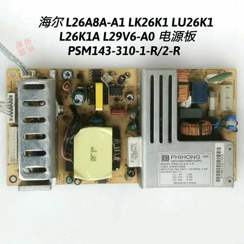 海尔 L26A8A-A1 LK26K1 LU26K1 L26K1A  电源板 PSM143-310-1-R
