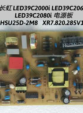 长虹 LED39C2000 LED39C2000i 电源板HSU25D-2M8 XR7.820.285V1.1