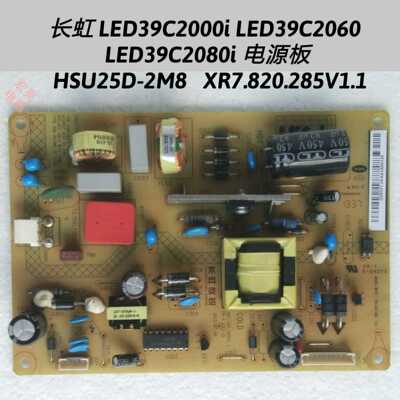 长虹LED39C2060 LED39C2080i 电源板 HSU25D-2M8 XR7.820.285V1.1