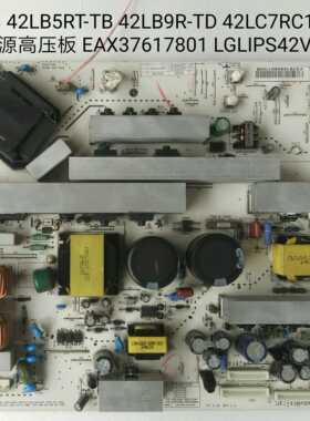 LG 42LB5RT-TB 42LB9R 电源板 EAX37617801 EAX32268301 34796801