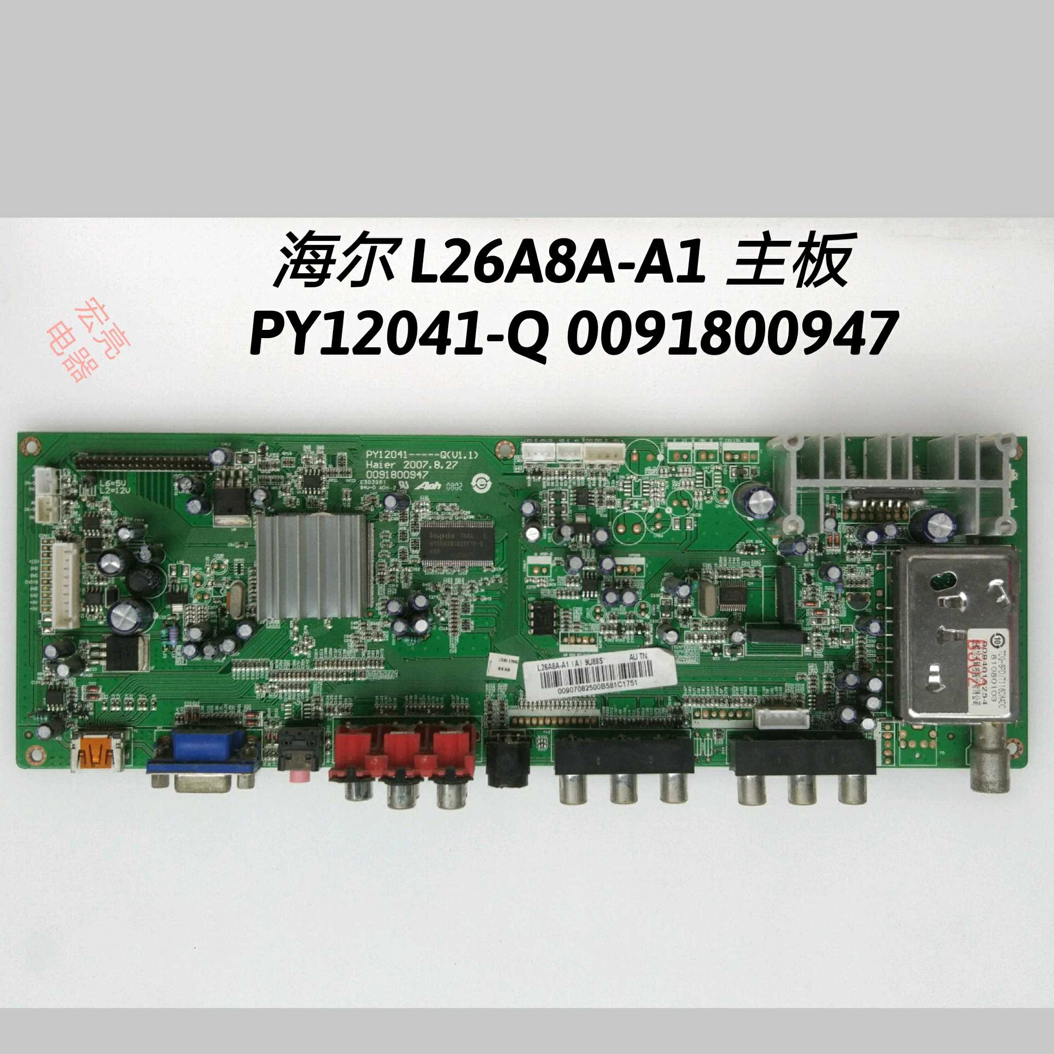 海尔 L26A8A-A1 主板 PY12041-Q 0091800947 T260XW03 V260B1-L01