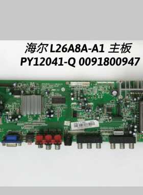 海尔 L26A8A-A1 主板 PY12041-Q 0091800947 T260XW03 V260B1-L01