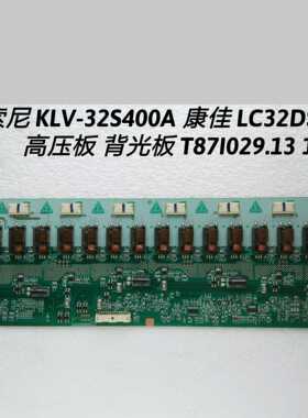 索尼 KLV-32S400A 康佳 LC32DS30 
 高压板 背光板 T87I029.13 1
