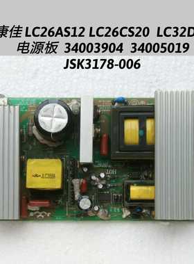 康佳 LC26AS12 LC26CS20  LC32D30
电源板  34003904 JSK3178-006