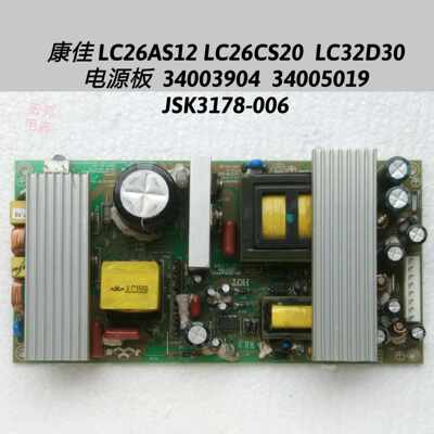 康佳 LC26AS12 LC26CS20 LC32D30电源板 34003904 JSK3178-006