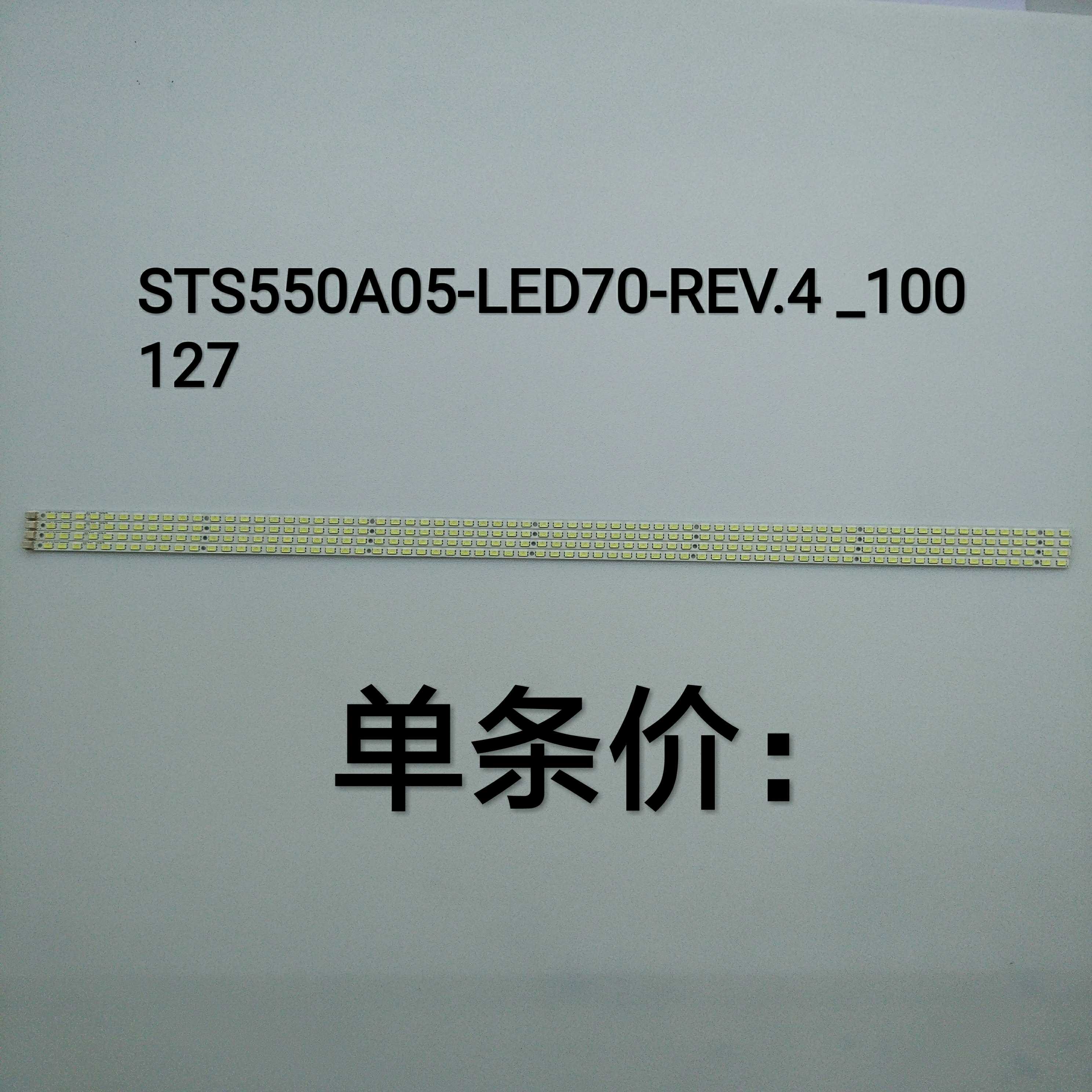 TCL L55P11FBDE L55X11FE3D长虹iTV55830DE 灯条 STS550A05-LED70 电子元器件市场 显示屏/LCD液晶屏/LED屏/TFT屏 原图主图