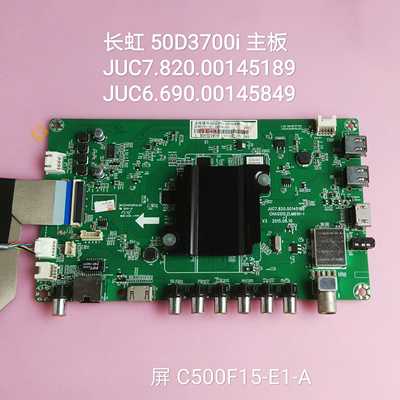 JUC7.820.00145189 JUC6.690.00145849 长虹50D3700i 主板 屏线