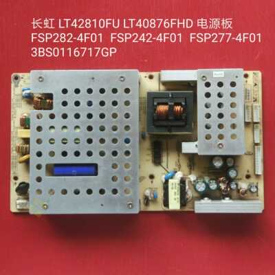 长虹LT42810FU LT40876FHD 电源板 FSP282-4F01 FSP277 FSP242 3B