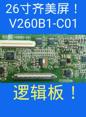 创维 26L98PW 26L88IW 海信 TLM2629U 逻辑板 V260B1-C01