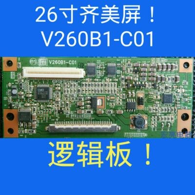 创维 26L98PW 26L88IW 海信 TLM2629U 逻辑板 V260B1-C01