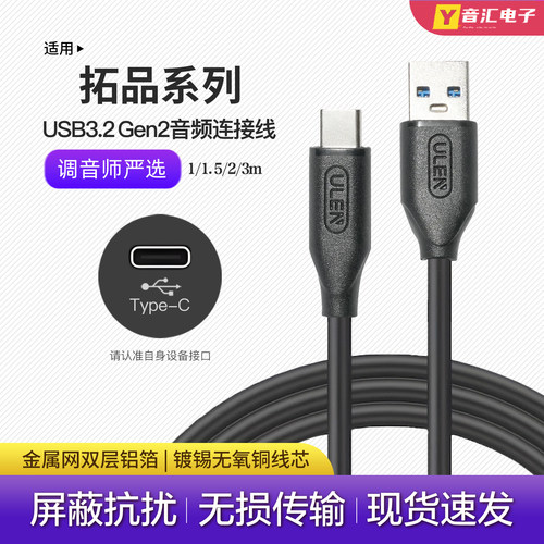 拓品解码器音频数据线声卡连接线