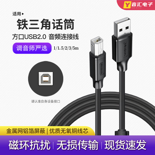 铁三角话筒方口USB-C电脑连接线