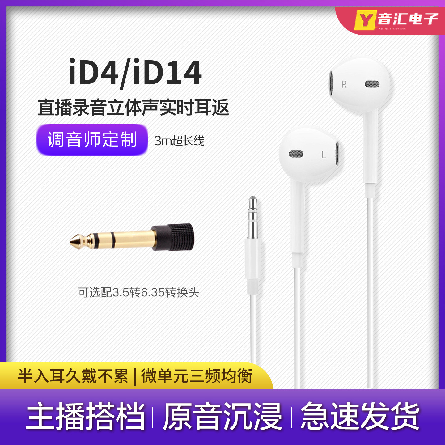奥顿特iD4iD14直播监听专用耳机