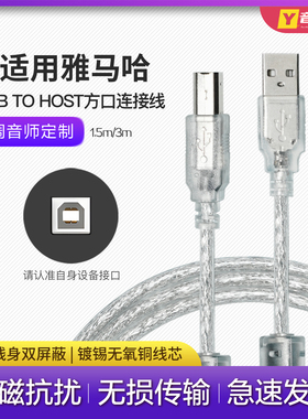 雅马哈声卡连接线方口USB线适用YAMAHA UR12 AG03 AG06数字调音台效果器电子琴电钢琴电脑录音加长音频数据线