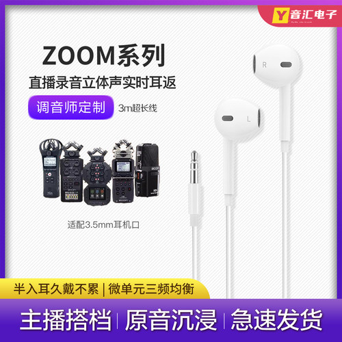 ZOOM录音机录音笔立体声监听耳机