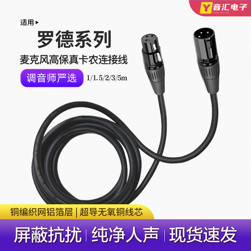 罗德麦克风话筒三针公母卡农线材