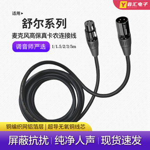 适用 舒尔sm58s beta58a麦克风话筒卡侬线演出加长公对母卡农线材