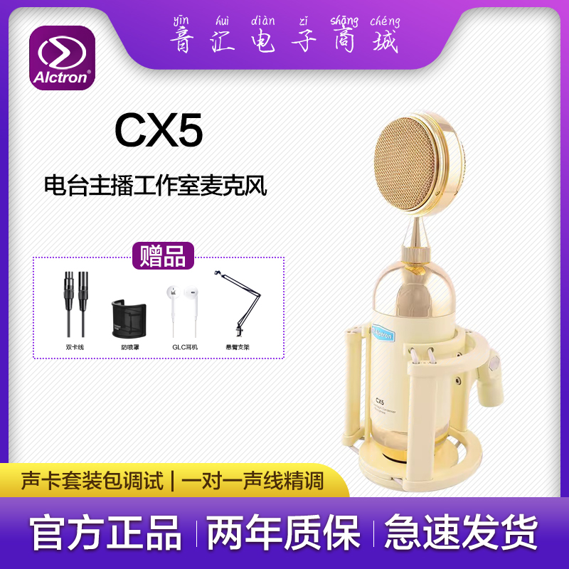 爱克创CX5大振膜麦克风话筒电脑录音手机唱歌声卡直播设备全套装