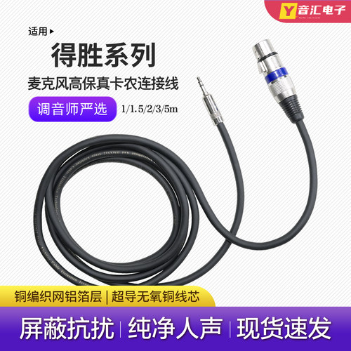 适用so8声卡得胜麦克风线话筒线