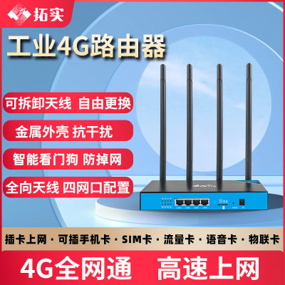 拓实工业4g无线路由器三网通cpe