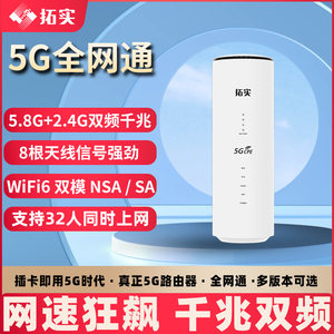 拓实5G路由器插卡上网千兆网速