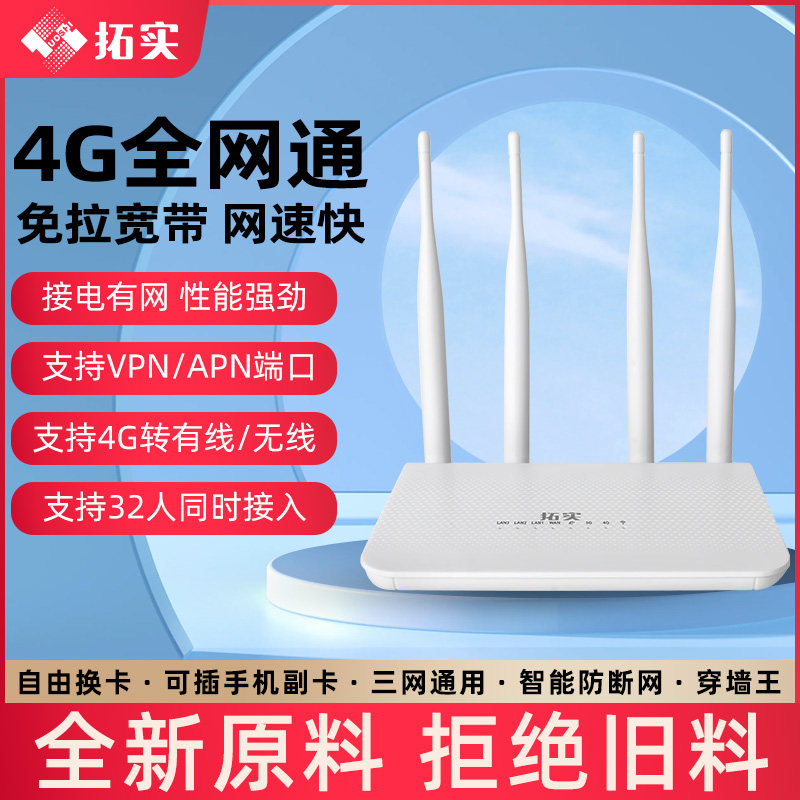 拓实4g无线路由器插卡sim转有线宽带随身移动wifi热点WIFI插电话手机卡企业电信联通上网宝车载mifi全网通CPE属于什么档次？