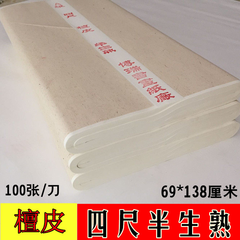 包邮夹江书画纸四尺檀皮半生半熟文房四宝篆隶书国画特价批发纸张