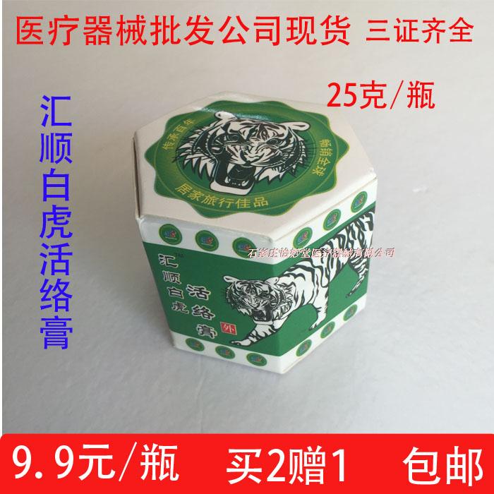 °×»¢¸àÕýÆ·»ã˳°×»¢»îÂç¸à25¿Ë9.9Ôª°üÓÊÂò2Ôù1