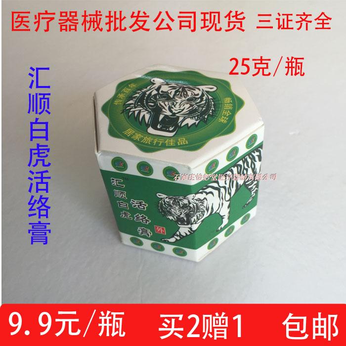 买2赠1白虎膏正品25克万金油晕车膏清凉醒脑驱蚊虫汇顺白虎活络膏