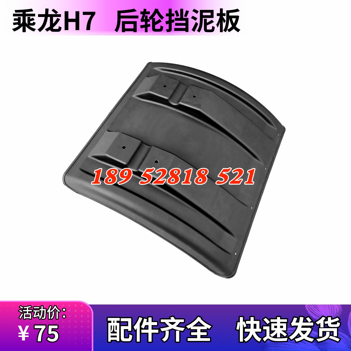 柳汽乘龙h7货车配件 霸龙m507后轮前后上挡泥板h7轮罩挡泥瓦配件