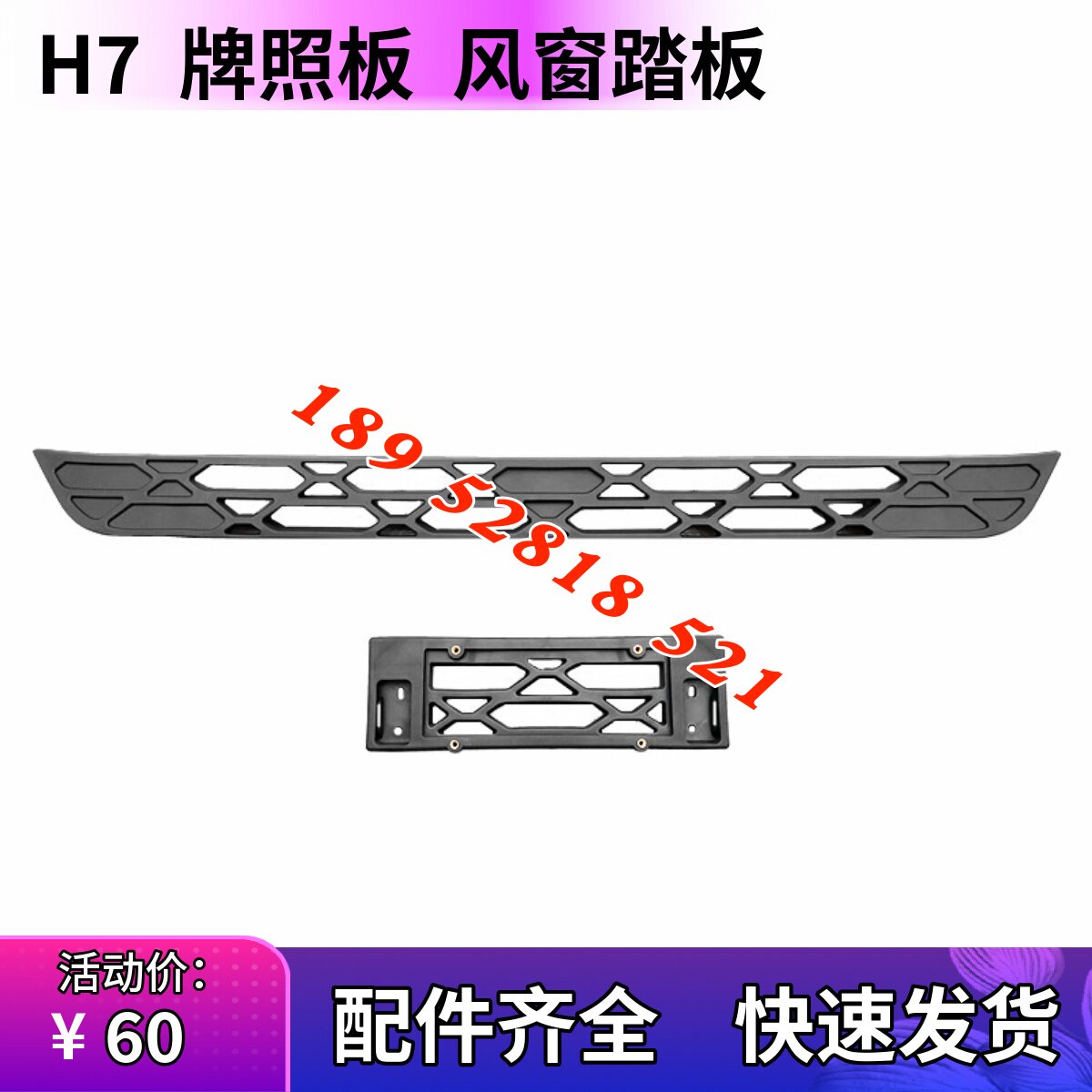 柳汽乘龙h7货车配件 乘龙H7保险杠中网牌照板一二级风窗踏板配件