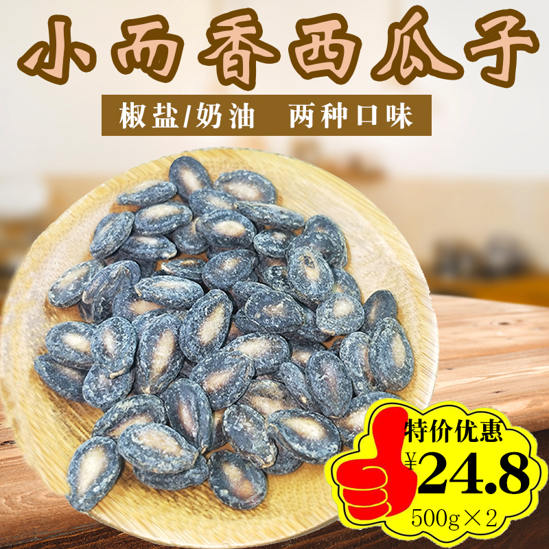 18年新货蚌埠特产满口香小而香西瓜籽2斤黑瓜子散装炒货零食免邮