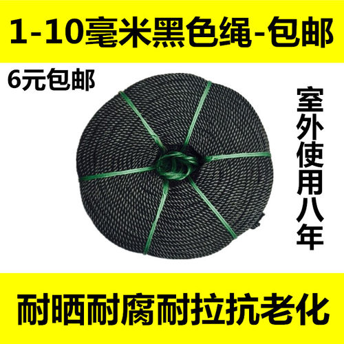 1-10MM黑色尼龙绳子建筑线绳大棚吊绳打包绳捆绑绳爬藤绳聚乙烯绳 - 封面
