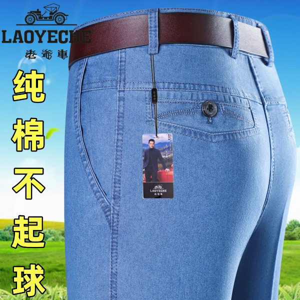 老爷车纯棉牛仔裤男秋冬厚款弹力男直筒宽松中老年高腰深档爸爸裤