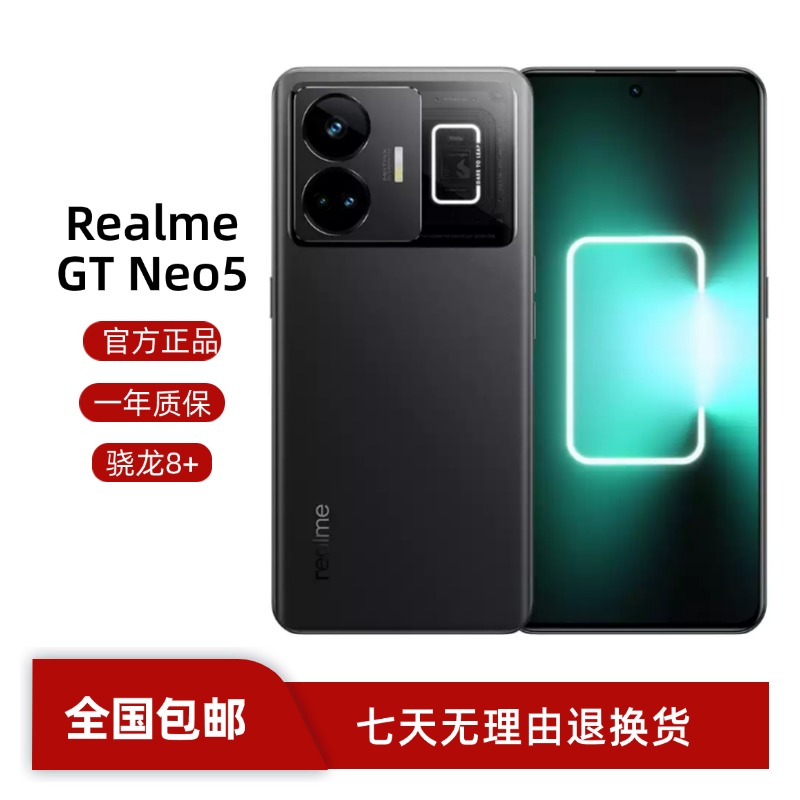 Realme/真我 GT Neo5  骁龙8+旗舰智能手机 拍照5000万老人学生5G