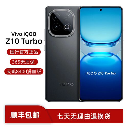 iQOO Z10 Turbo 游戏手机自研电竞芯片 天玑8400大电池拍照学生