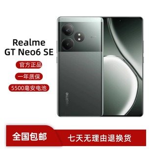 Neo6 超长续航骁龙7 护眼电竞游戏 Realme 旗舰芯手机 真我